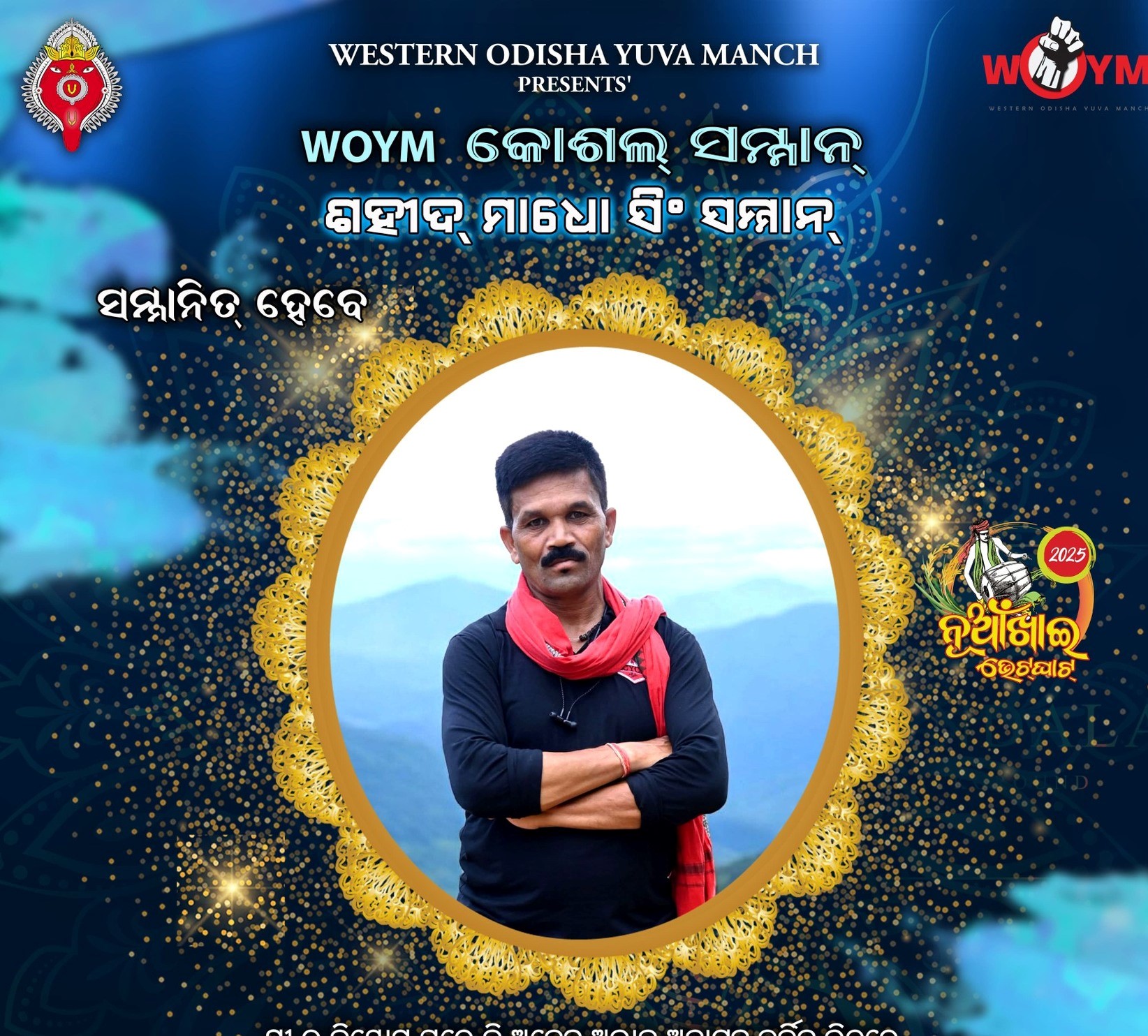 ସୁଶାନ୍ତ ମିଶ୍ର